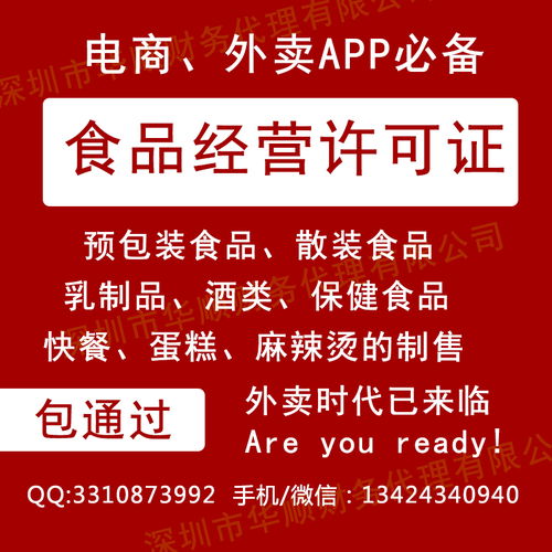 專業代辦個體戶食品經營許可證與廣告設計服務 助您合規經營、高效推廣