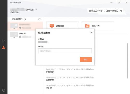 如何讓軟件服務(wù)售后變簡單？遠程協(xié)助幫你忙